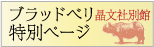晶文社別館トップへのリンク